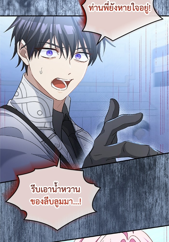 เมนของฉันคลั่งรักเกินไปแล้ว - หน้า 59