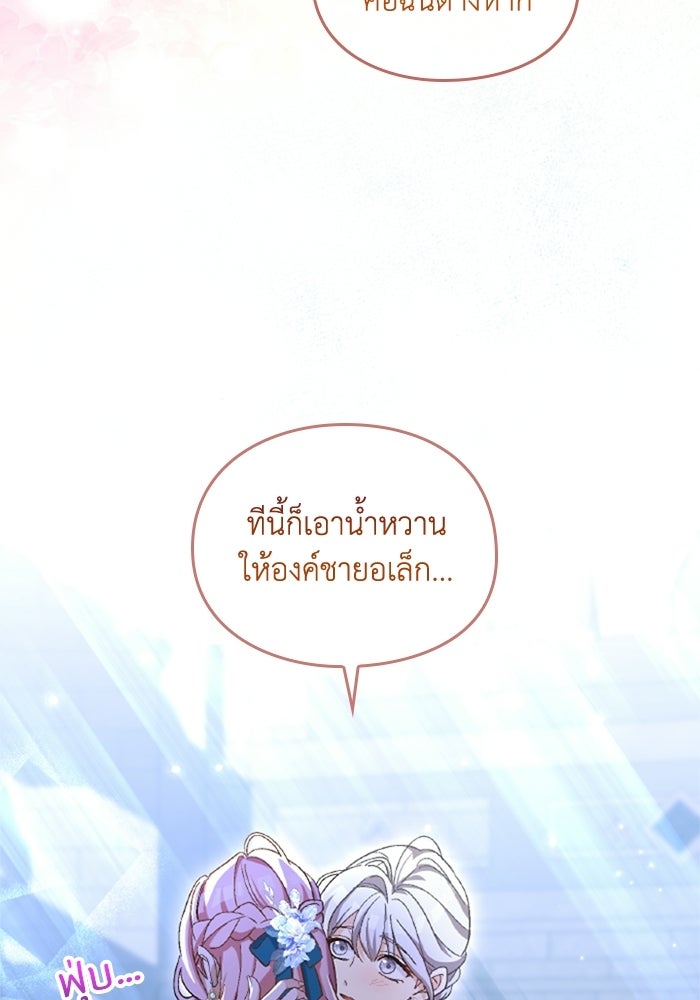 เมนของฉันคลั่งรักเกินไปแล้ว - หน้า 74