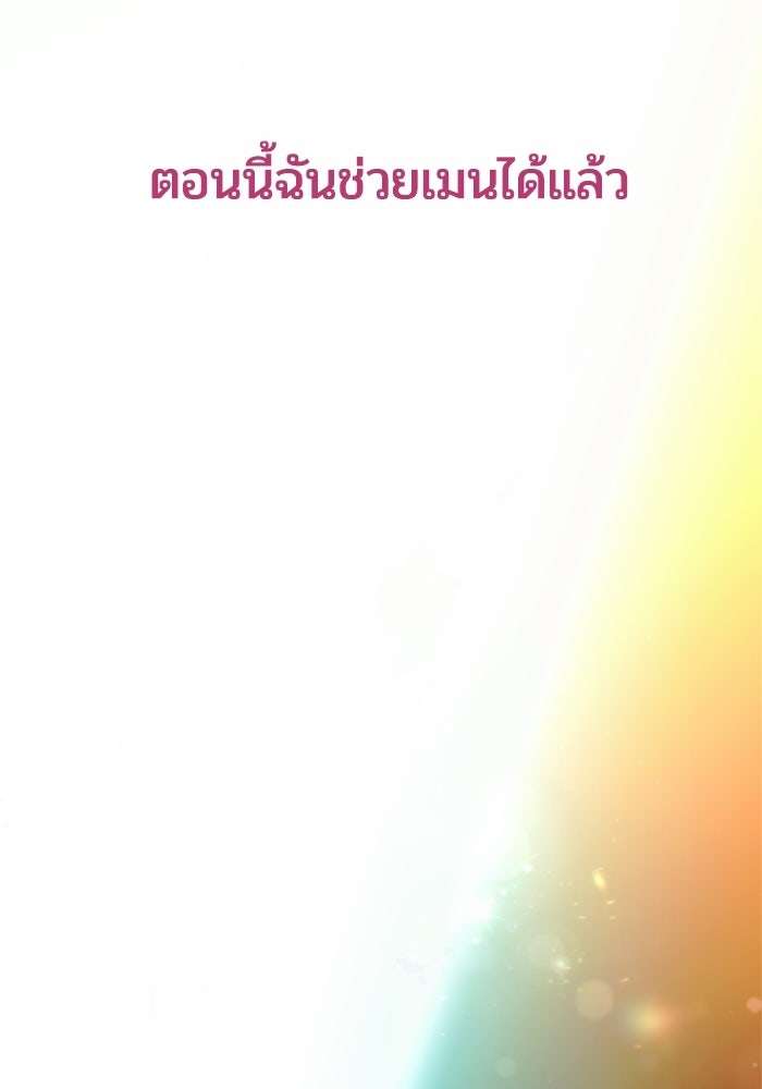 เมนของฉันคลั่งรักเกินไปแล้ว - หน้า 80