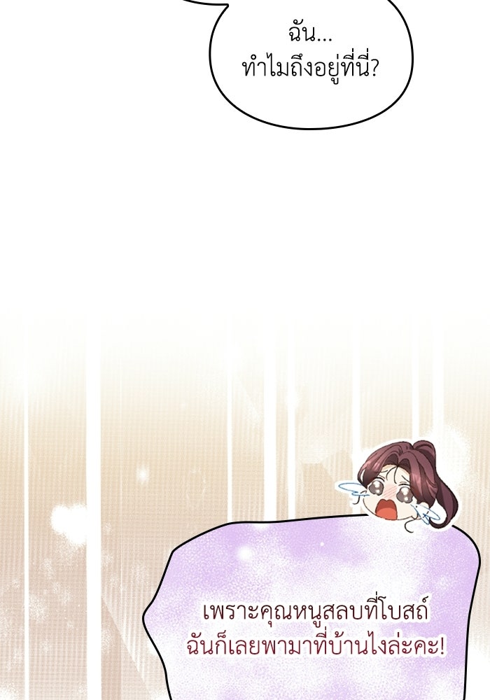 เมนของฉันคลั่งรักเกินไปแล้ว - หน้า 99