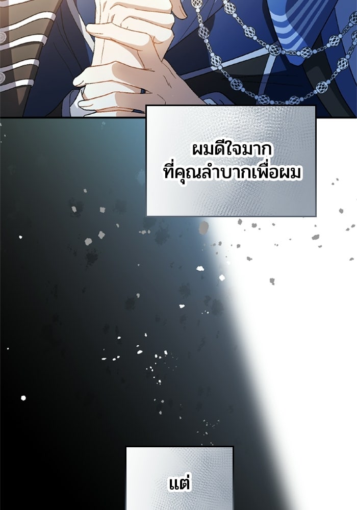 เมนของฉันคลั่งรักเกินไปแล้ว - หน้า 101