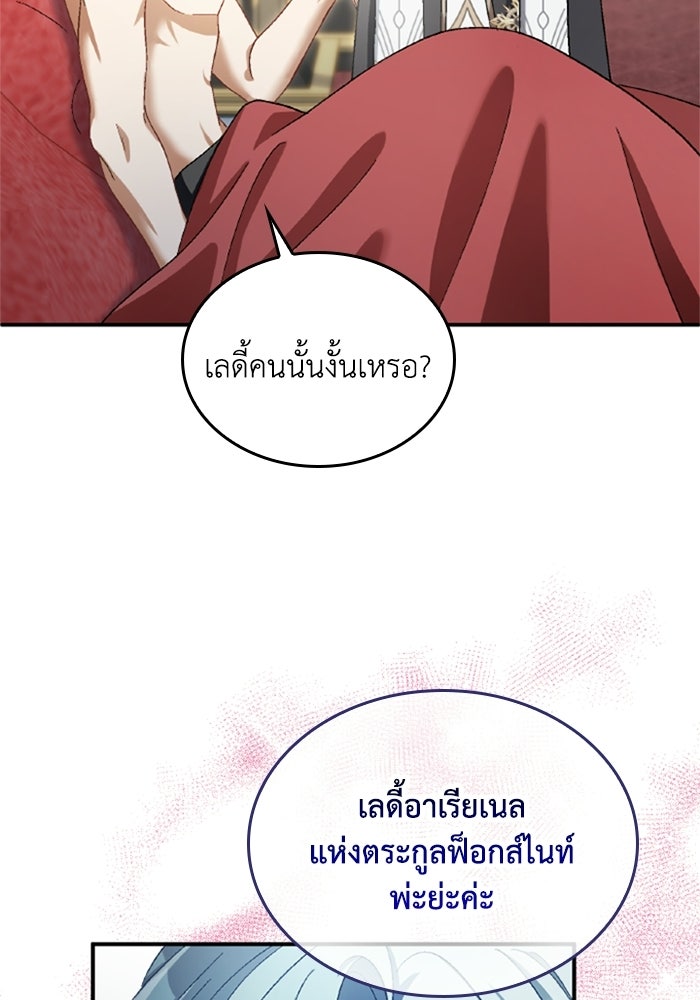 เมนของฉันคลั่งรักเกินไปแล้ว - หน้า 12