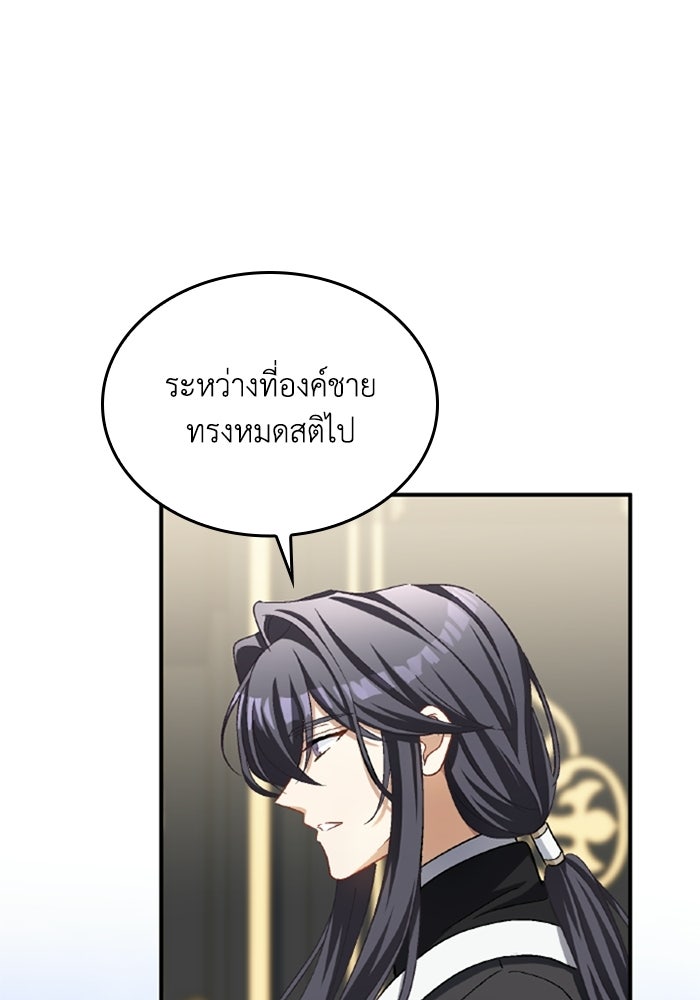 เมนของฉันคลั่งรักเกินไปแล้ว - หน้า 14