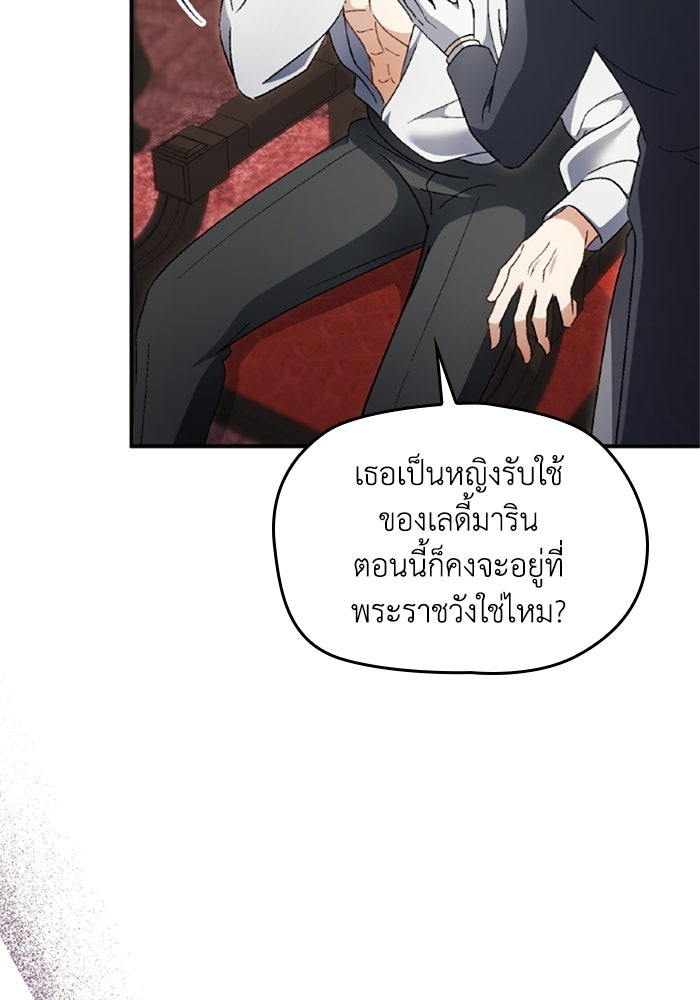 เมนของฉันคลั่งรักเกินไปแล้ว - หน้า 32