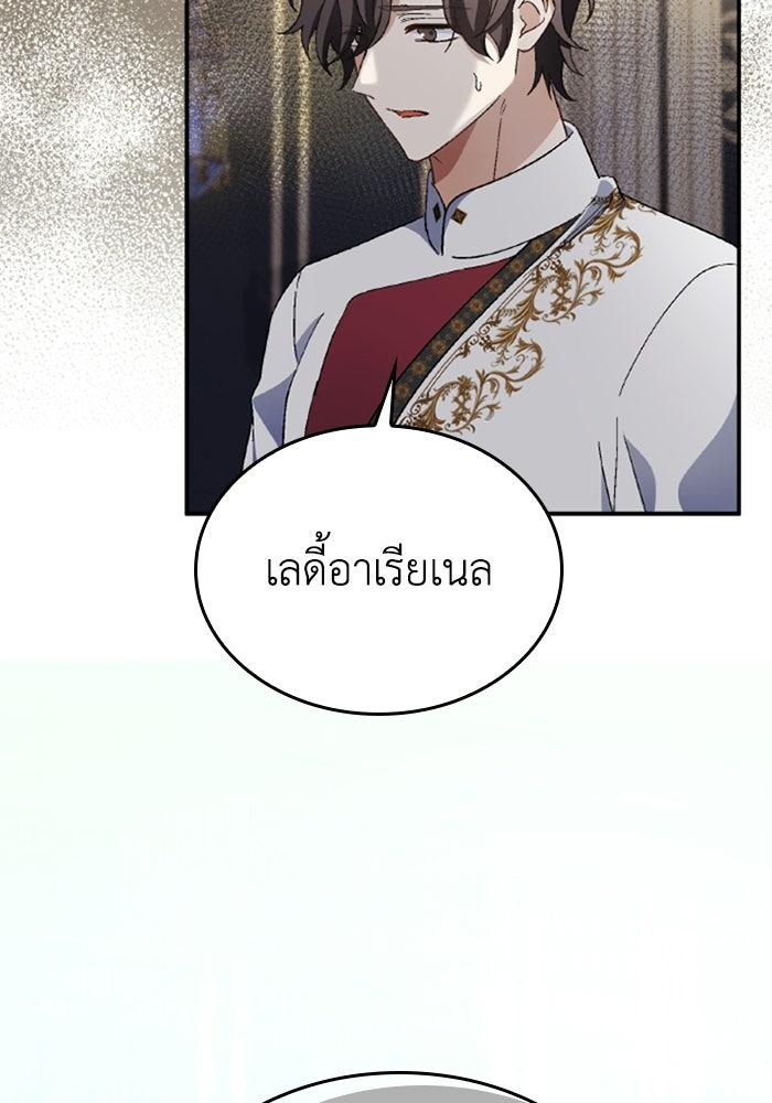 เมนของฉันคลั่งรักเกินไปแล้ว - หน้า 35