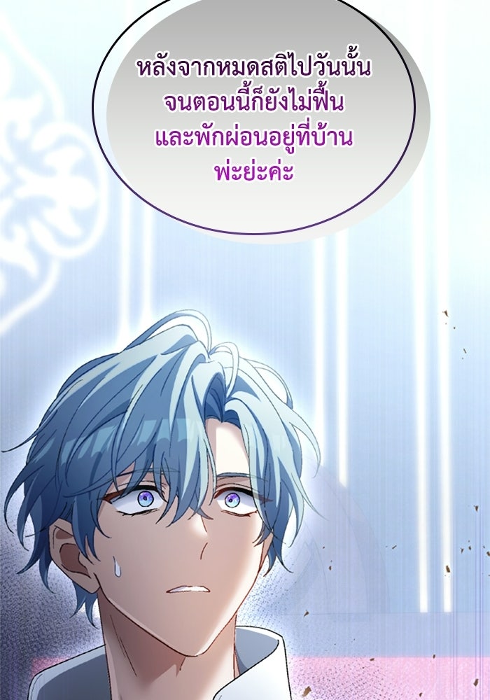 เมนของฉันคลั่งรักเกินไปแล้ว - หน้า 36