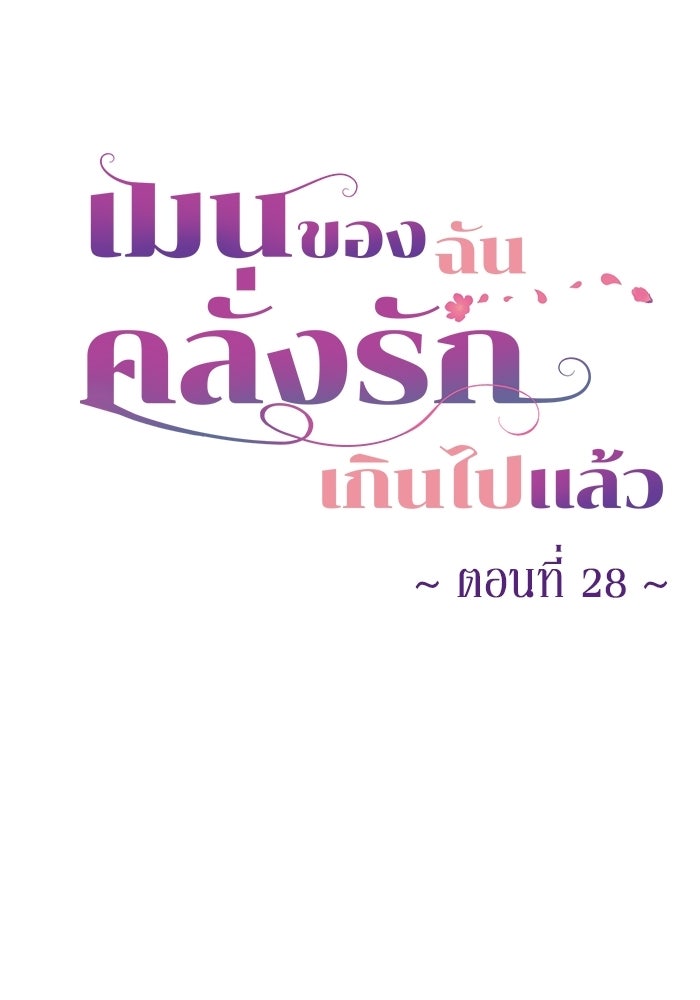 เมนของฉันคลั่งรักเกินไปแล้ว - หน้า 38