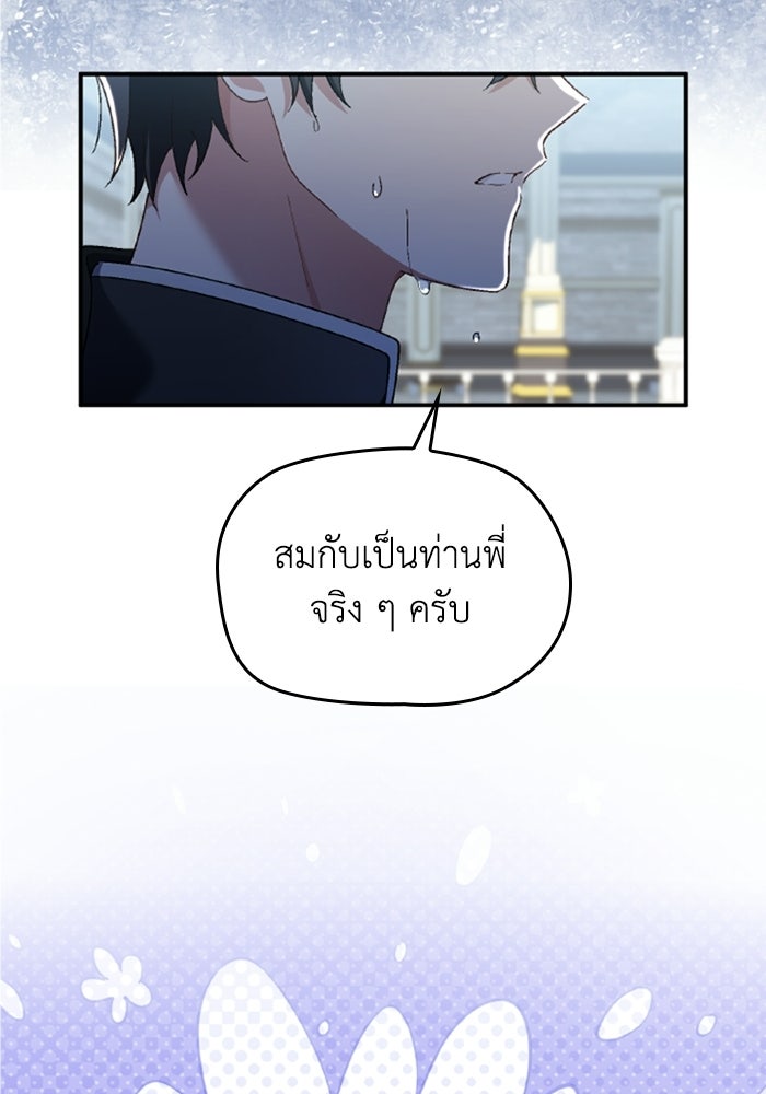 เมนของฉันคลั่งรักเกินไปแล้ว - หน้า 45