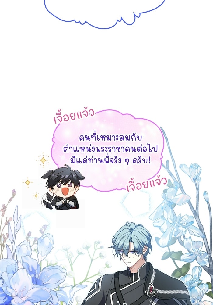 เมนของฉันคลั่งรักเกินไปแล้ว - หน้า 47