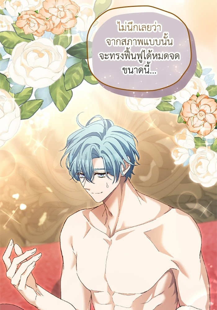 เมนของฉันคลั่งรักเกินไปแล้ว - หน้า 5