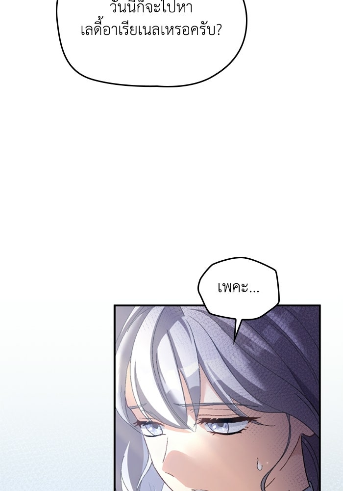 เมนของฉันคลั่งรักเกินไปแล้ว - หน้า 59