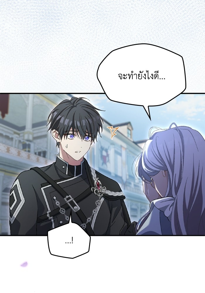เมนของฉันคลั่งรักเกินไปแล้ว - หน้า 67