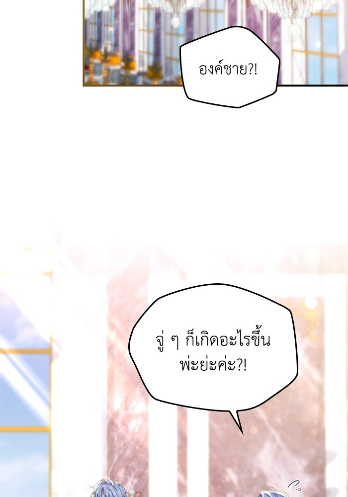 เมนของฉันคลั่งรักเกินไปแล้ว - หน้า 73