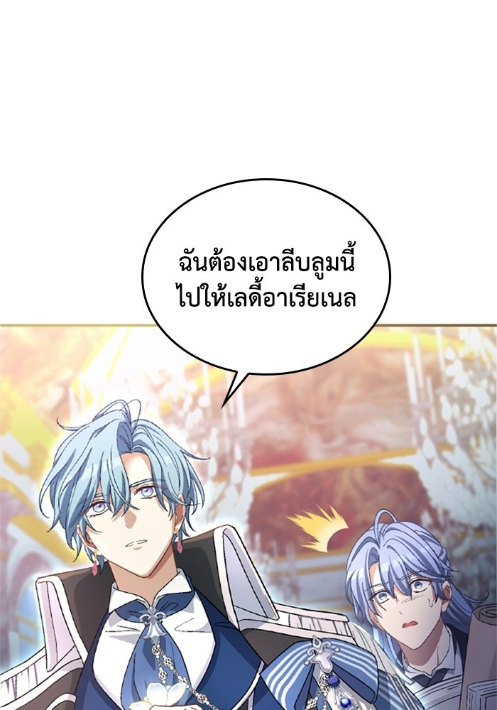 เมนของฉันคลั่งรักเกินไปแล้ว - หน้า 75