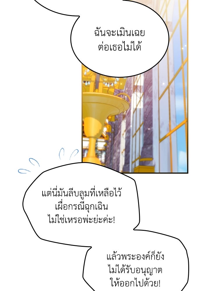 เมนของฉันคลั่งรักเกินไปแล้ว - หน้า 77