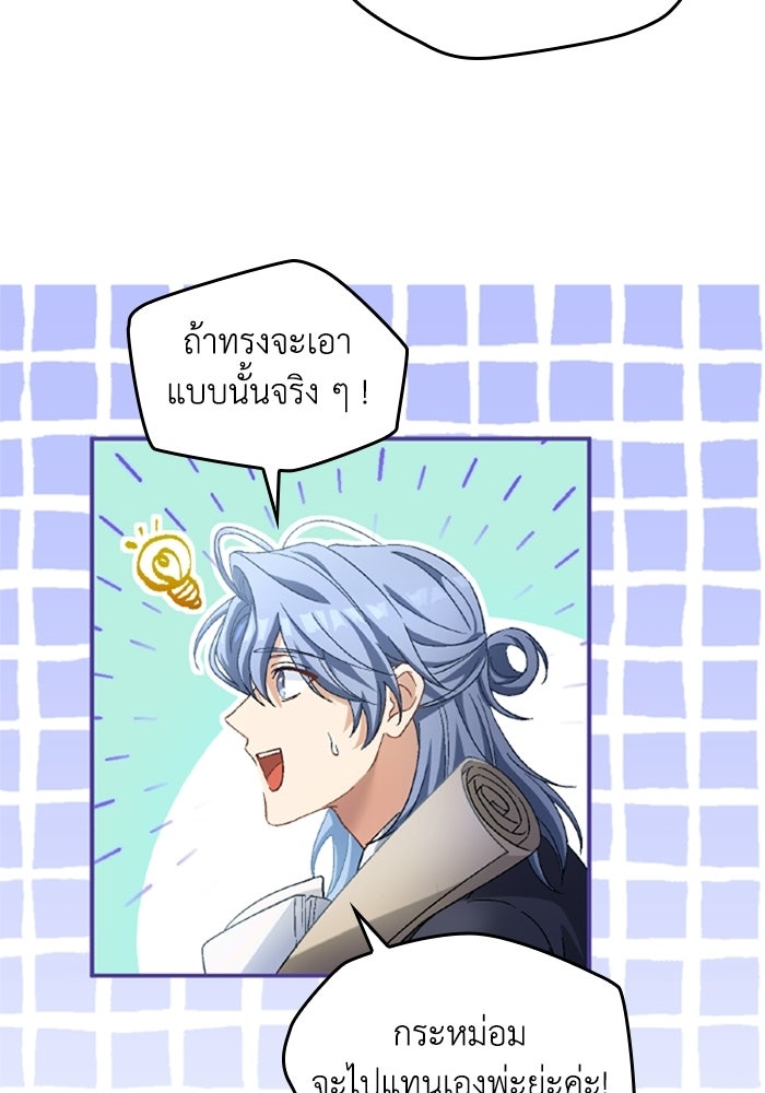 เมนของฉันคลั่งรักเกินไปแล้ว - หน้า 78