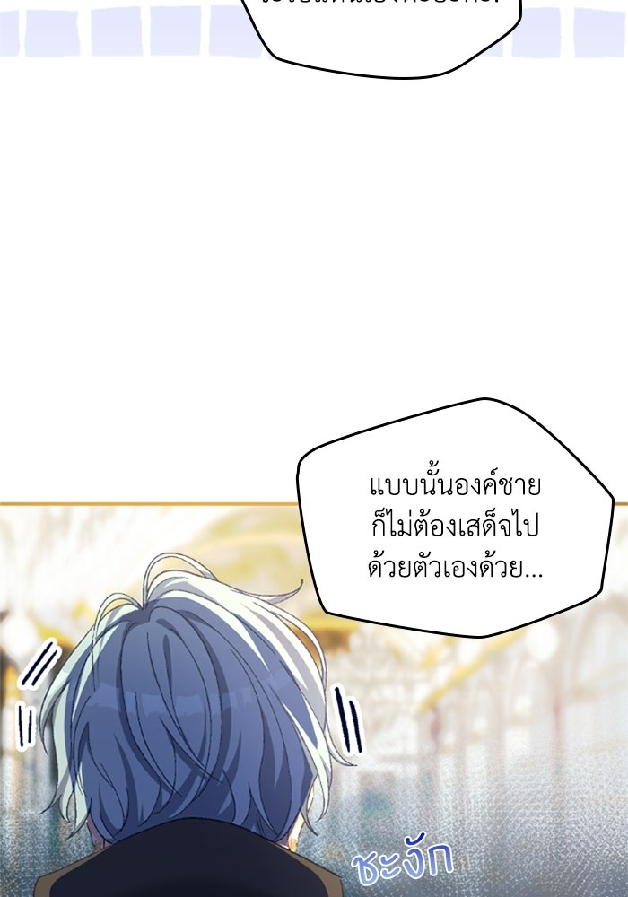 เมนของฉันคลั่งรักเกินไปแล้ว - หน้า 79