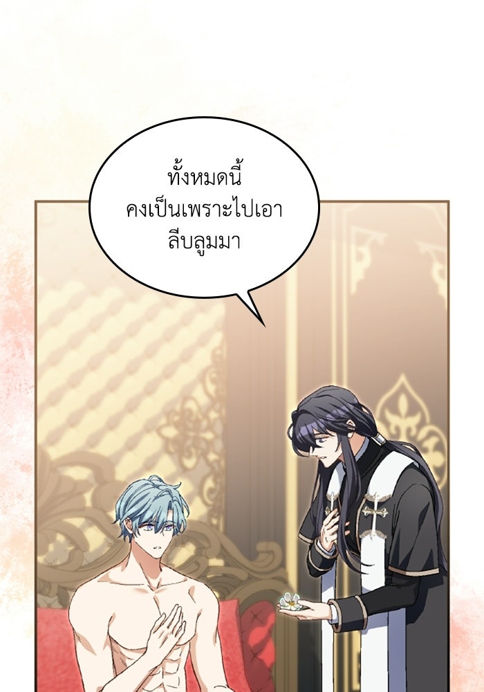 เมนของฉันคลั่งรักเกินไปแล้ว - หน้า 8
