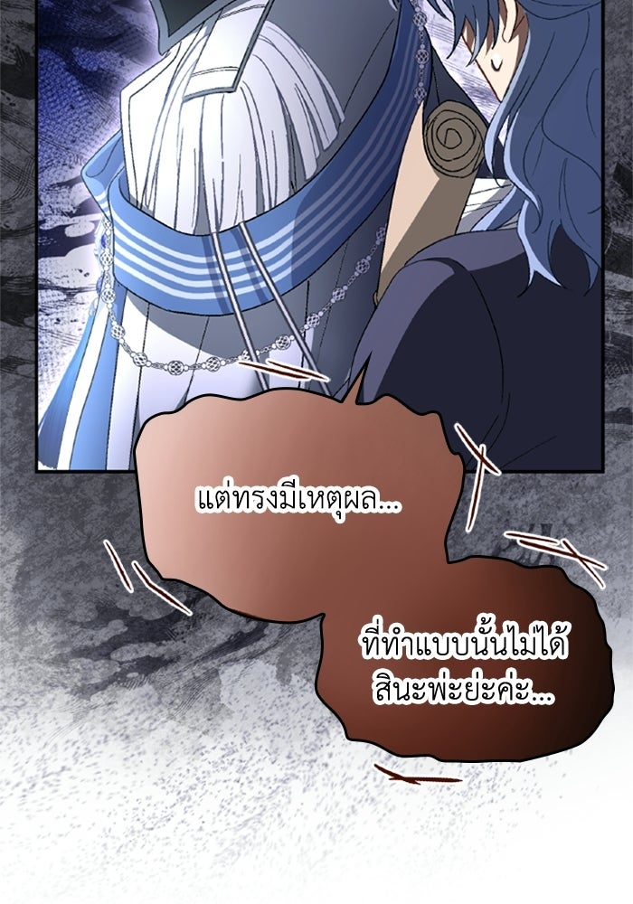 เมนของฉันคลั่งรักเกินไปแล้ว - หน้า 81