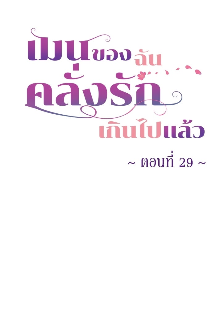 เมนของฉันคลั่งรักเกินไปแล้ว - หน้า 27