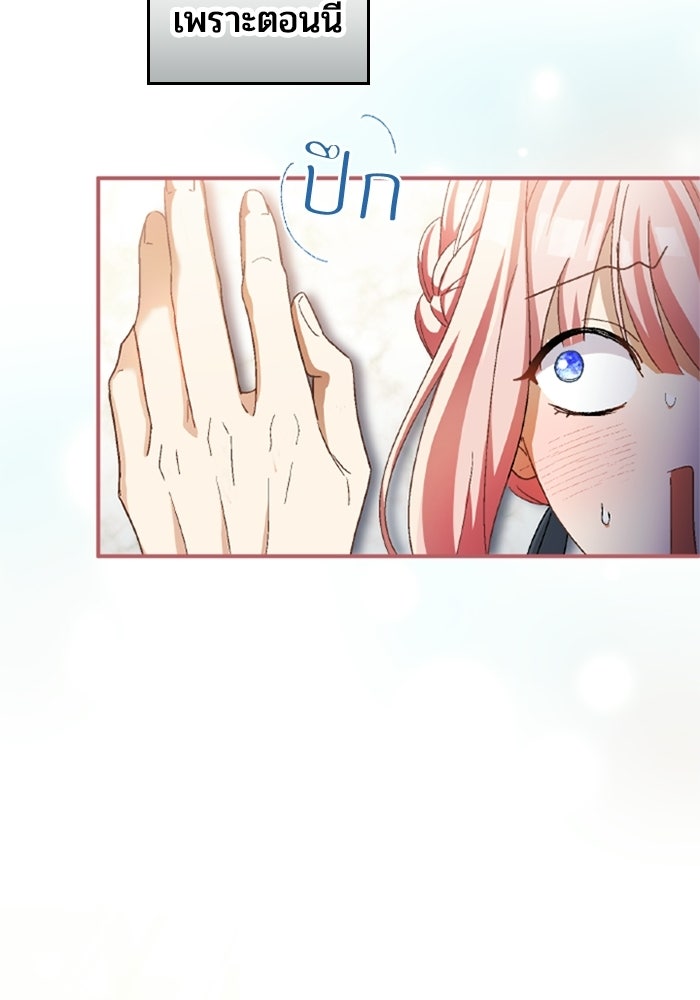 เมนของฉันคลั่งรักเกินไปแล้ว - หน้า 39