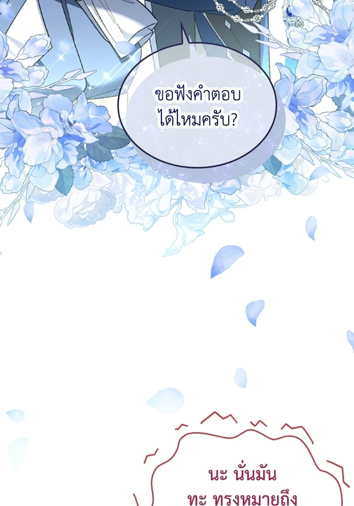 เมนของฉันคลั่งรักเกินไปแล้ว - หน้า 41