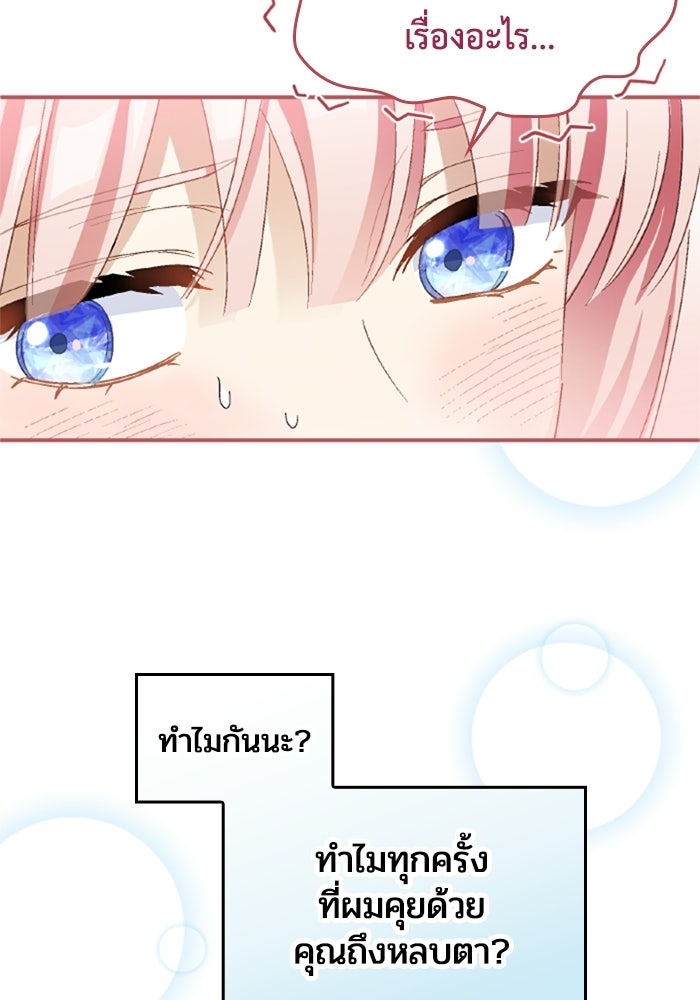 เมนของฉันคลั่งรักเกินไปแล้ว - หน้า 42