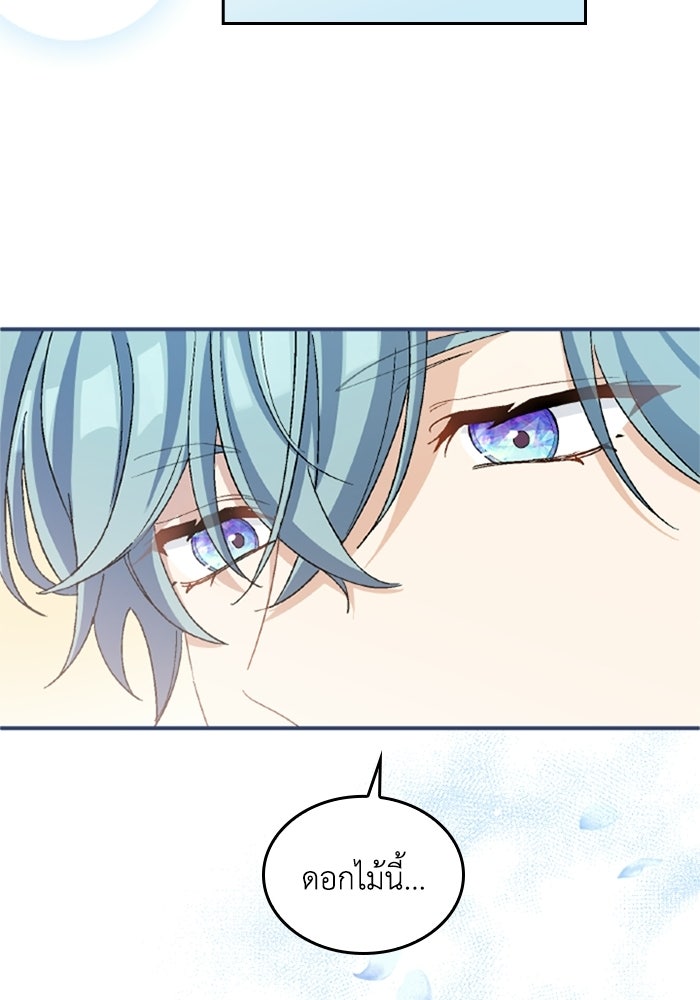 เมนของฉันคลั่งรักเกินไปแล้ว - หน้า 43