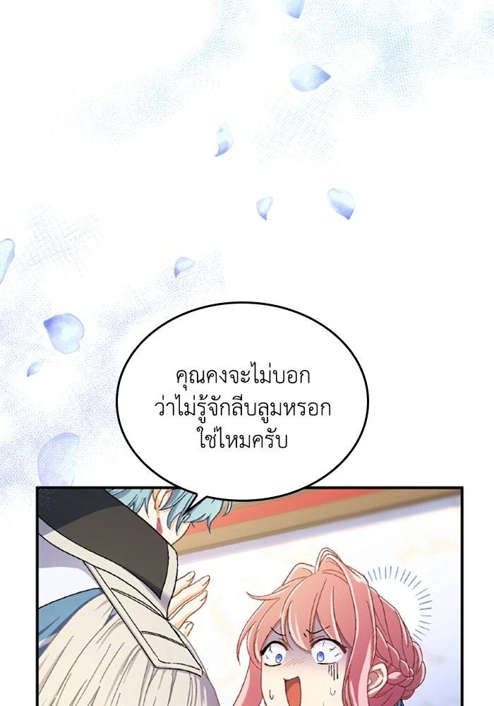 เมนของฉันคลั่งรักเกินไปแล้ว - หน้า 44