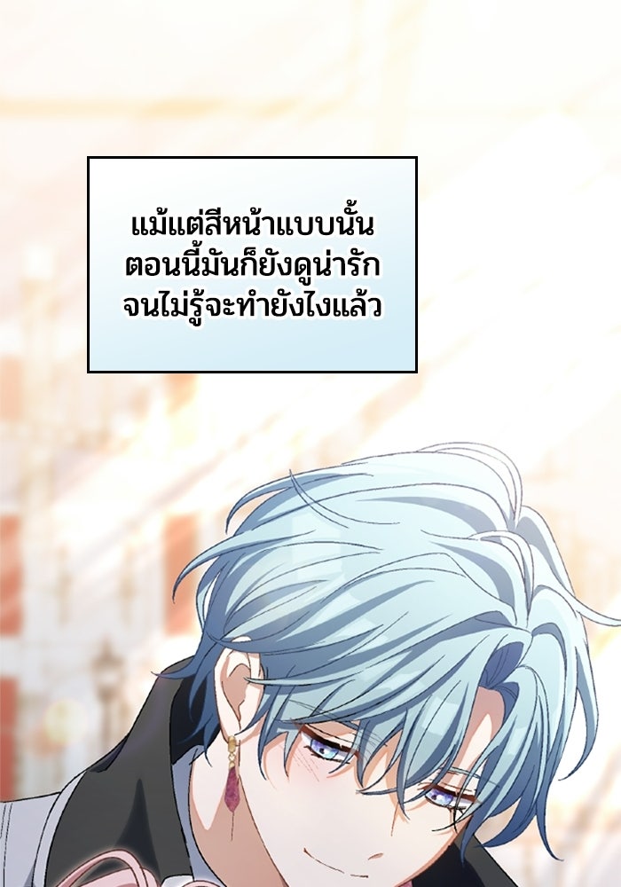 เมนของฉันคลั่งรักเกินไปแล้ว - หน้า 46