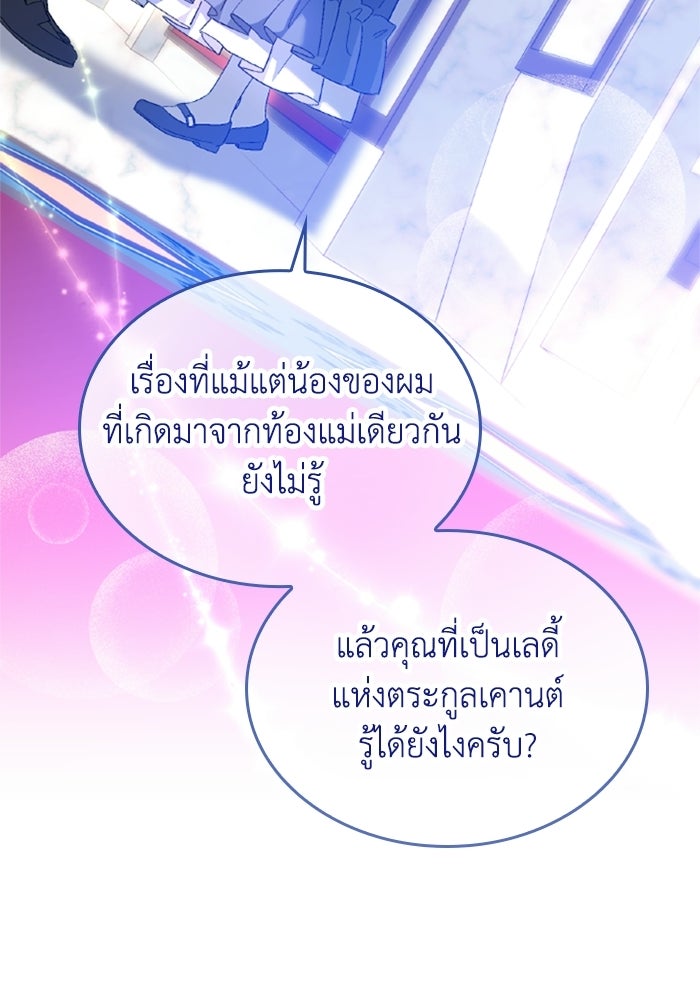 เมนของฉันคลั่งรักเกินไปแล้ว - หน้า 53
