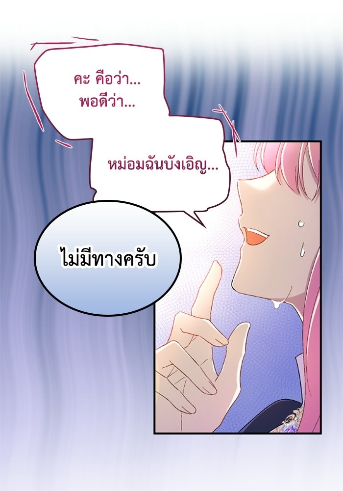 เมนของฉันคลั่งรักเกินไปแล้ว - หน้า 54
