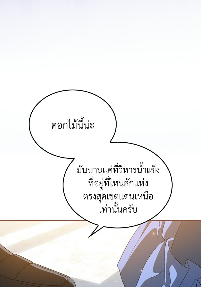 เมนของฉันคลั่งรักเกินไปแล้ว - หน้า 55