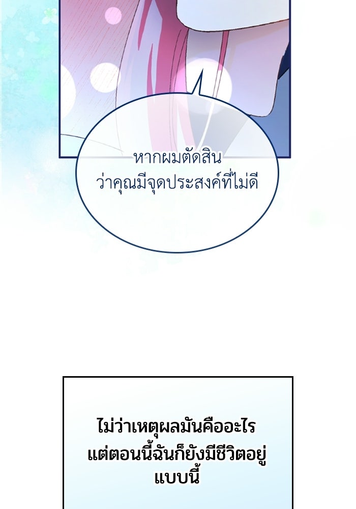 เมนของฉันคลั่งรักเกินไปแล้ว - หน้า 64