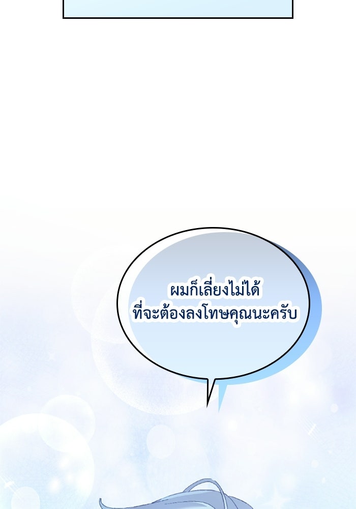 เมนของฉันคลั่งรักเกินไปแล้ว - หน้า 65