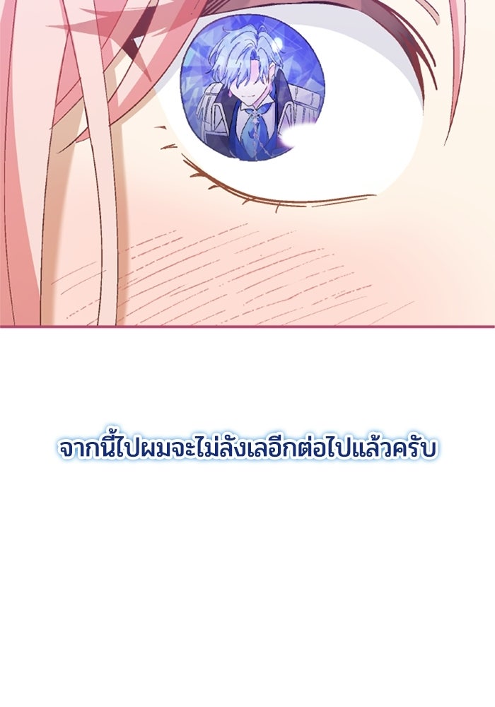 เมนของฉันคลั่งรักเกินไปแล้ว - หน้า 69