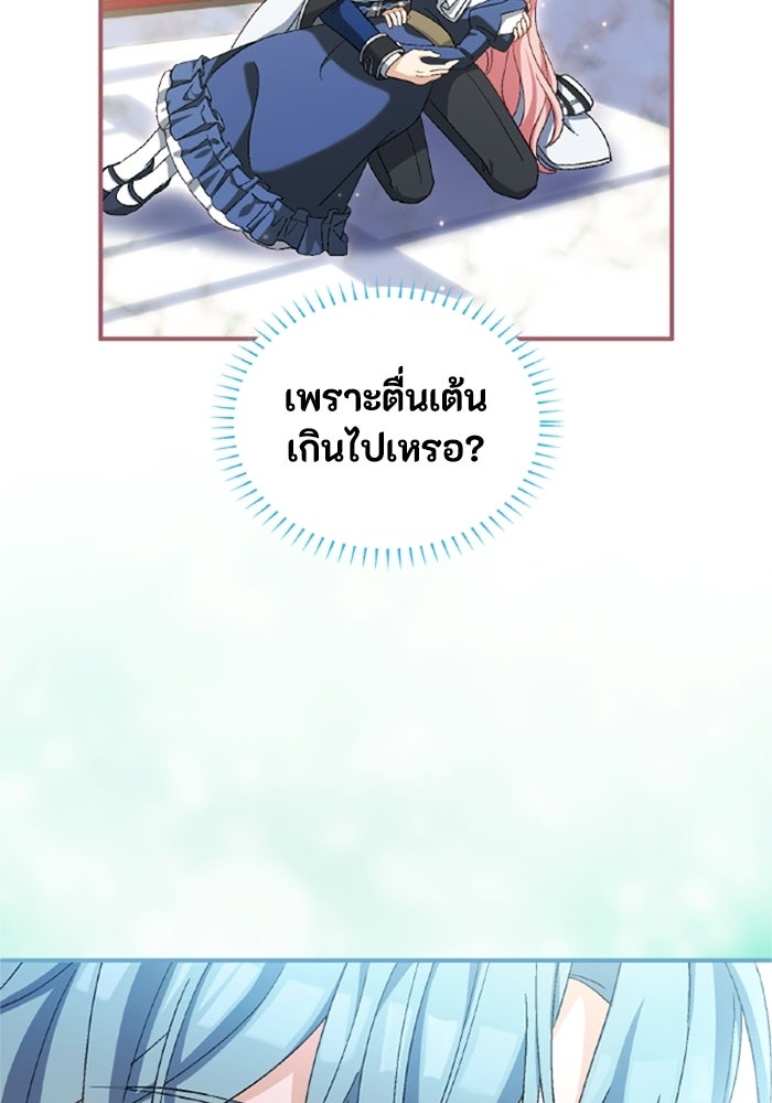 เมนของฉันคลั่งรักเกินไปแล้ว - หน้า 75