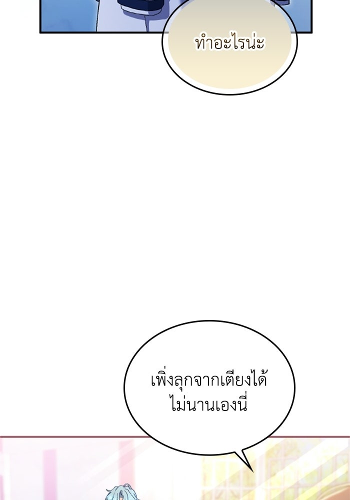 เมนของฉันคลั่งรักเกินไปแล้ว - หน้า 78