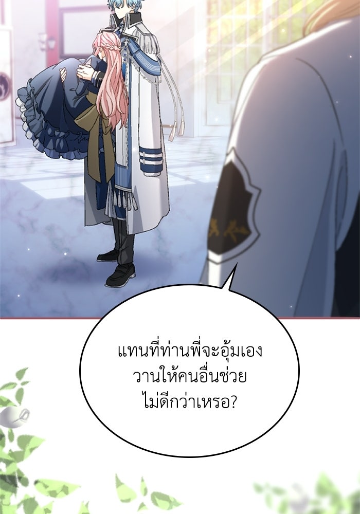 เมนของฉันคลั่งรักเกินไปแล้ว - หน้า 79