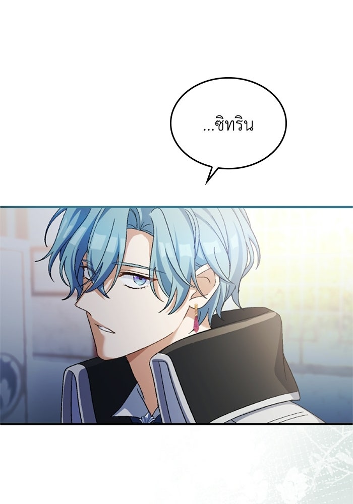 เมนของฉันคลั่งรักเกินไปแล้ว - หน้า 82