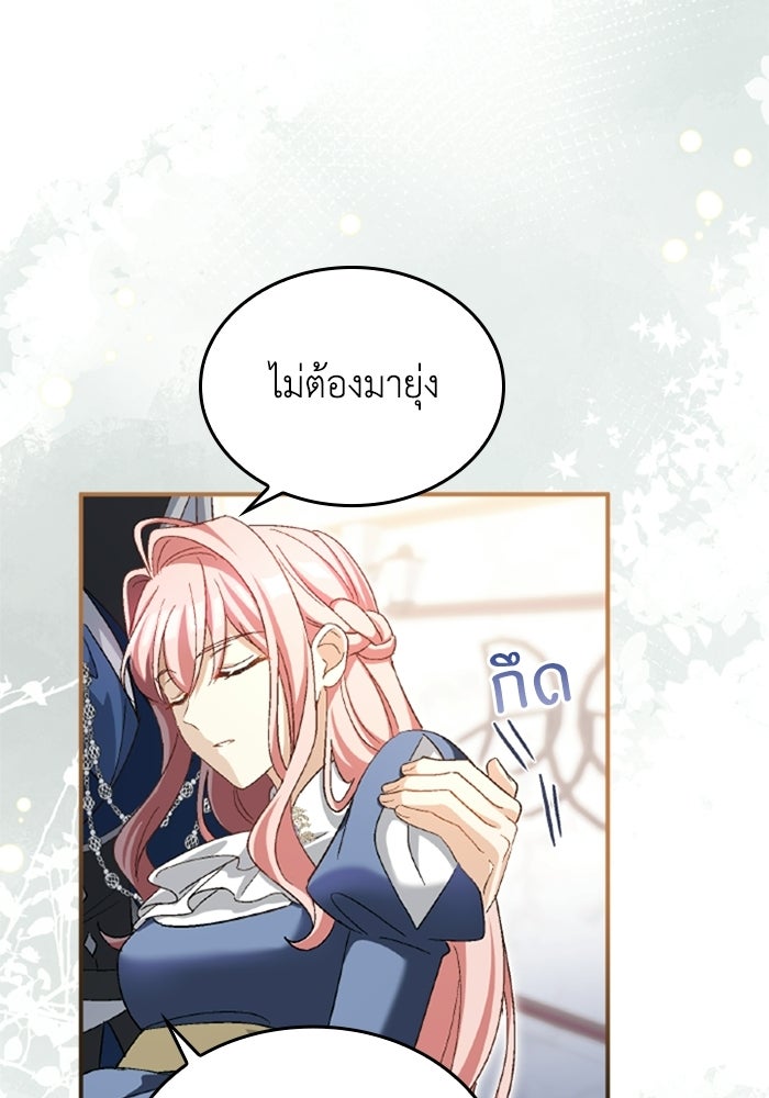 เมนของฉันคลั่งรักเกินไปแล้ว - หน้า 83
