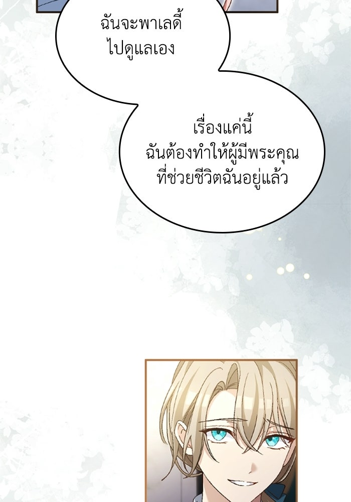 เมนของฉันคลั่งรักเกินไปแล้ว - หน้า 84