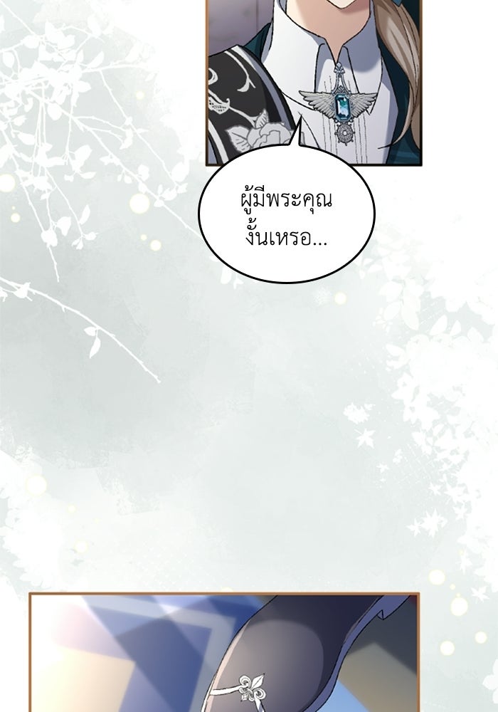 เมนของฉันคลั่งรักเกินไปแล้ว - หน้า 85
