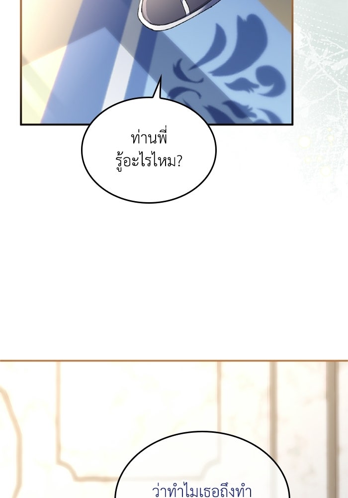 เมนของฉันคลั่งรักเกินไปแล้ว - หน้า 86
