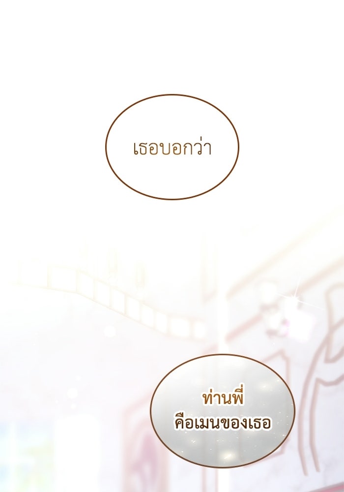 เมนของฉันคลั่งรักเกินไปแล้ว - หน้า 88