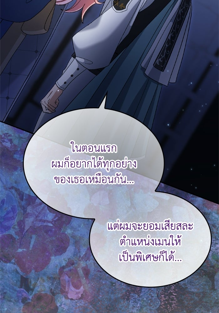 เมนของฉันคลั่งรักเกินไปแล้ว - หน้า 96
