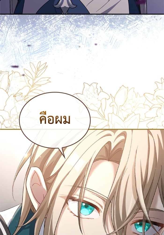 เมนของฉันคลั่งรักเกินไปแล้ว - หน้า 99