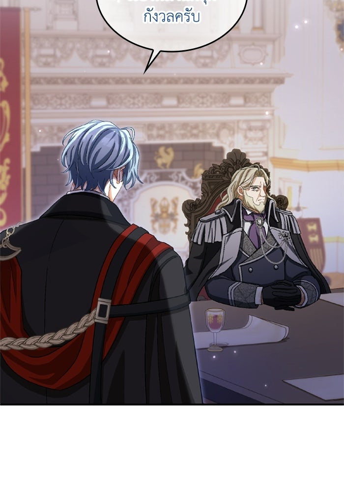 เมนของฉันคลั่งรักเกินไปแล้ว - หน้า 116