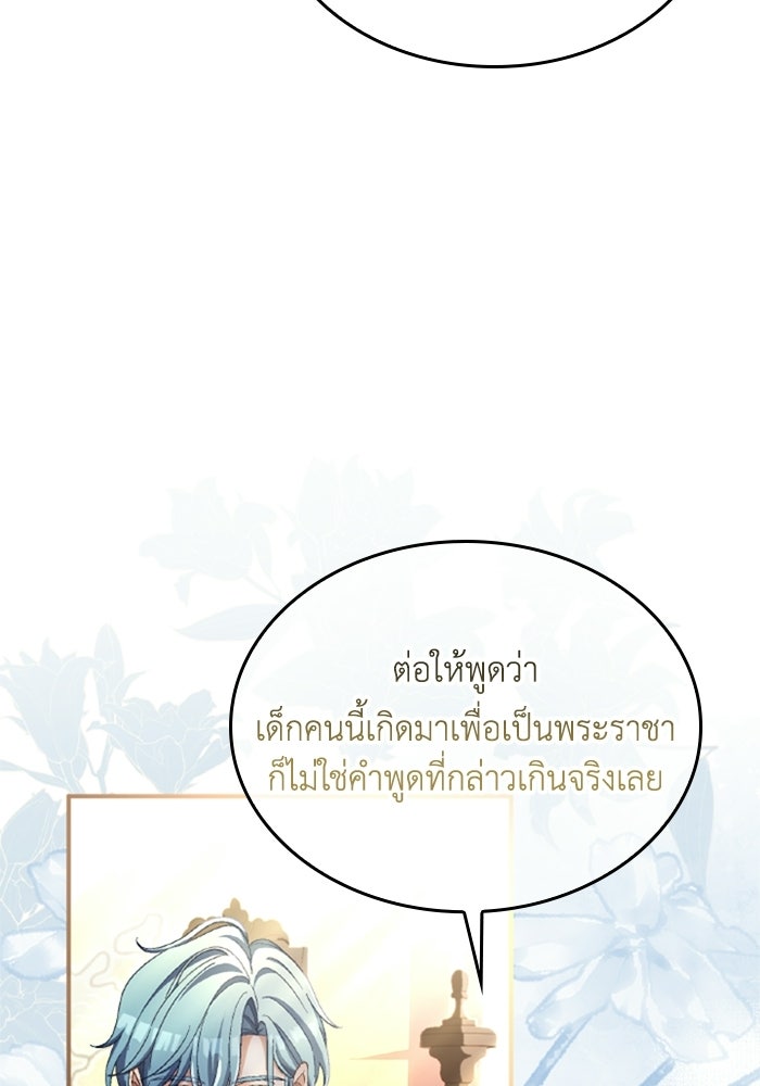 เมนของฉันคลั่งรักเกินไปแล้ว - หน้า 20