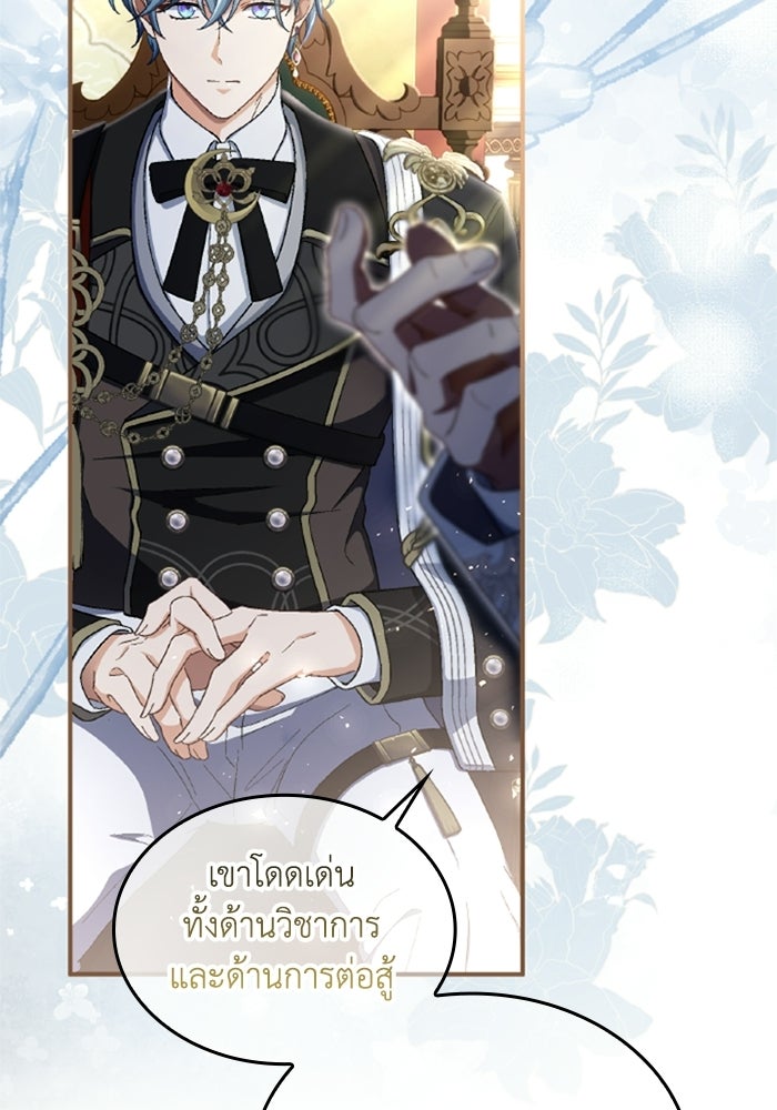 เมนของฉันคลั่งรักเกินไปแล้ว - หน้า 21